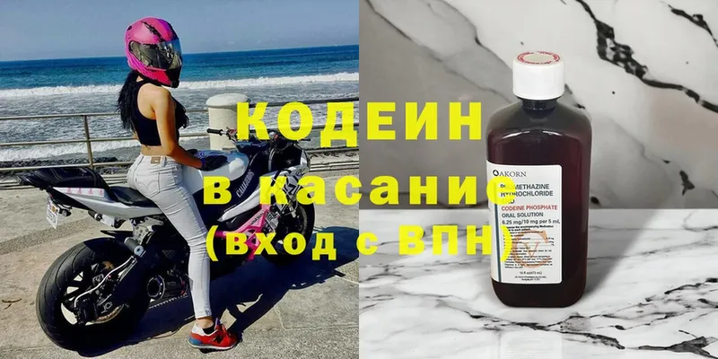 Кодеиновый сироп Lean напиток Lean (лин)  закладки  Мурино 